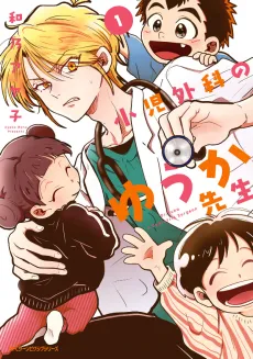 Shouni Geka no Yuuka Sensei cover