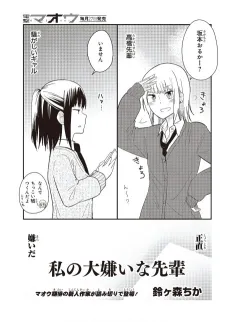 Watashi no Daikirai na Senpai cover