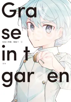 Haiiro no Kisetsu, Hakoniwa de cover