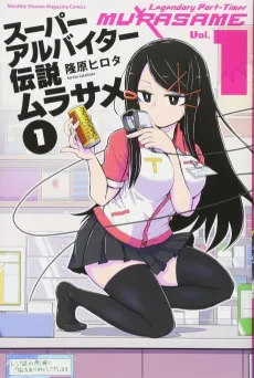 Super Arbeiter Densetsu Murasame cover