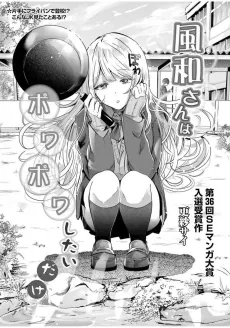 Fukawa-san wa Powa Powa Shitai Dake cover