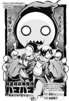 Hiseiki Koyou Shinigami Pamapama: Aogaki Yamato ga Korosenai cover