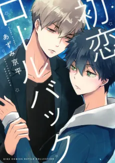Hatsukoi Rollback cover