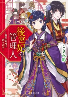 Koukyuu Kisaki no Kanrinin cover