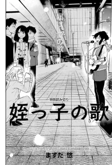 Meikko no Uta cover