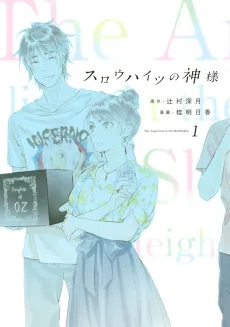 Slow Heights no Kamisama cover