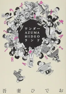Wonder AZUMA HIDEO Land cover