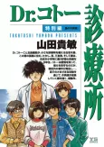 Dr. Koto Shinryoujo Tokubetsu-hen: Shima no Kodomo-tachi cover