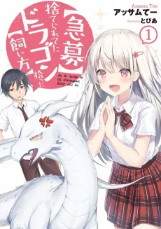 “Kyuubo” Suterareteta Dragon Hirotta “Kaikata” cover