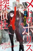Metropolis Tanteisha: Kuusou Tokyo Hyakkei (Rei) cover