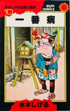 Ichiban Itazuki cover