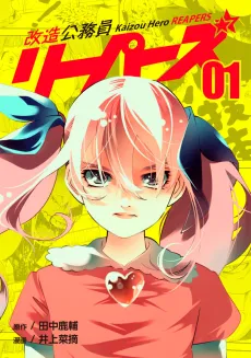 Kaizou Hero Reapers cover