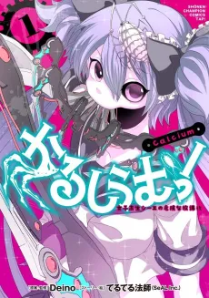 Calcium!: Joshikousei Ca no Kiken na Houkago cover