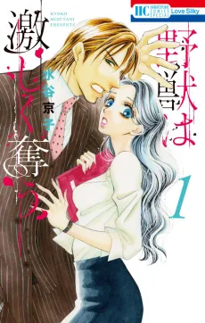 Yajuu wa Hageshiku Ubau cover