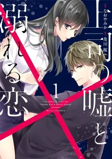 Joushi no Uso to Oboreru Koi cover