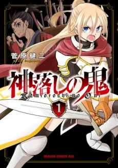 Kamiotoshi no Oni cover