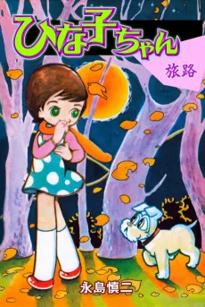Hinako-chan cover