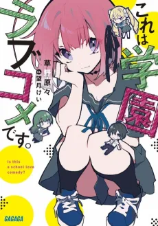 Kore wa Gakuen Love Come desu. cover