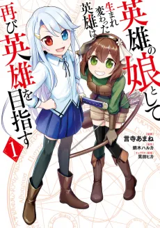 Eiyuu no Musume Toshite Umarekawatta Eiyuu wa Futatabi Eiyuu wo Mezasu cover
