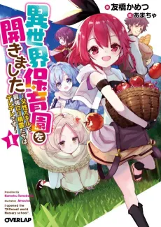 Isekai Hoikuen wo Hirakimashita: Fusei Skill de Saikyou Loli Seirei-tachi wa Deredere desu cover