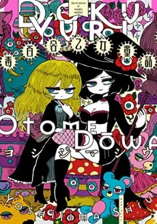 Doku Yuri Otome Douwa cover