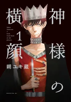 Kamisama no Yokogao cover