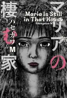 Maria no Sumu Ie cover
