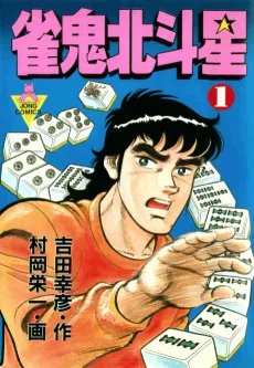 Janki Hokutosei cover