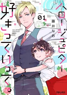 Hello Jupiter Sukitte Itte. cover