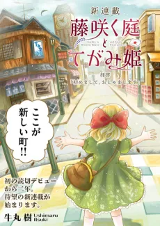 Fuji Saku Niwa to Tegami Hime cover