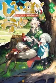Jiisama ga Iku cover