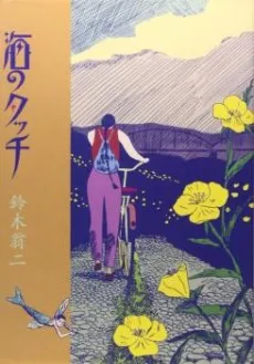 Umi no Touch cover