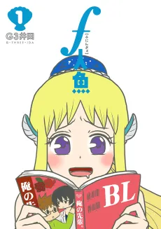 f-Ningyo cover