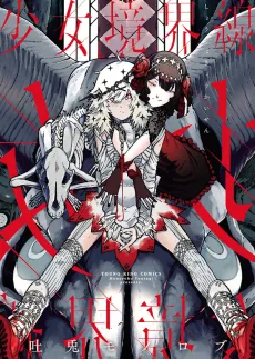 Shoujo Kyoukaisen cover