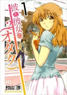 Kare to Kanojo no (Otaku)² cover