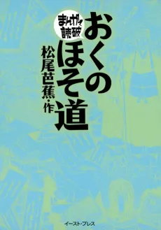 The Narrow Road to the Deep North cover