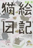 Neko Enikki cover