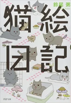 Neko Enikki cover