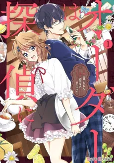 Order wa Tantei ni cover