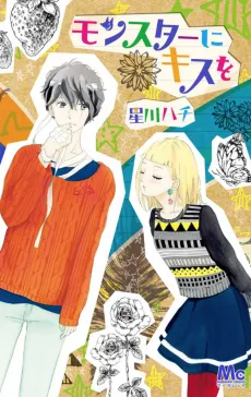 Monster ni Kiss wo cover