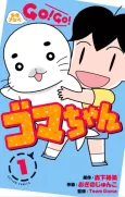 Shonen Ashibe: Go! Go! Goma-chan cover