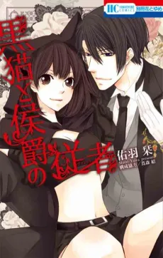 Kuroneko to Koushaku no Juusha cover