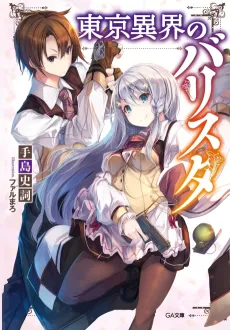 Tokyo Ikai no Barista cover