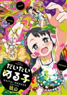 Meruko Series cover