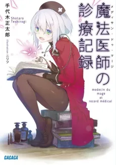 Mahou Ishi no Shinryou Kiroku cover
