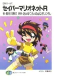 SM Girls: Saber Marionette R cover