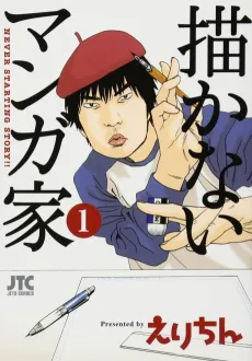 Never Starting Story!! cover