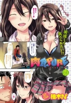 Nikushoku Pure cover