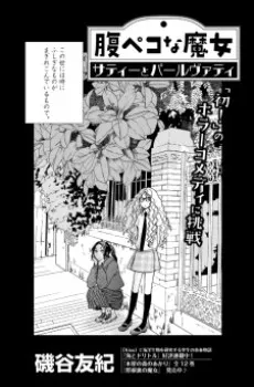 Harapeko na Majou: Saty to Parvati cover