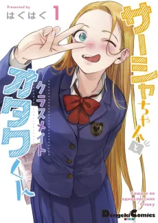 Sasha-chan to Classmate Otaku-kun cover